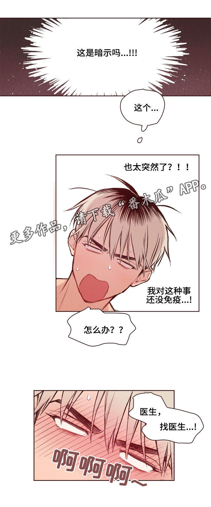 扮演德军的游戏漫画,第14章：生病1图