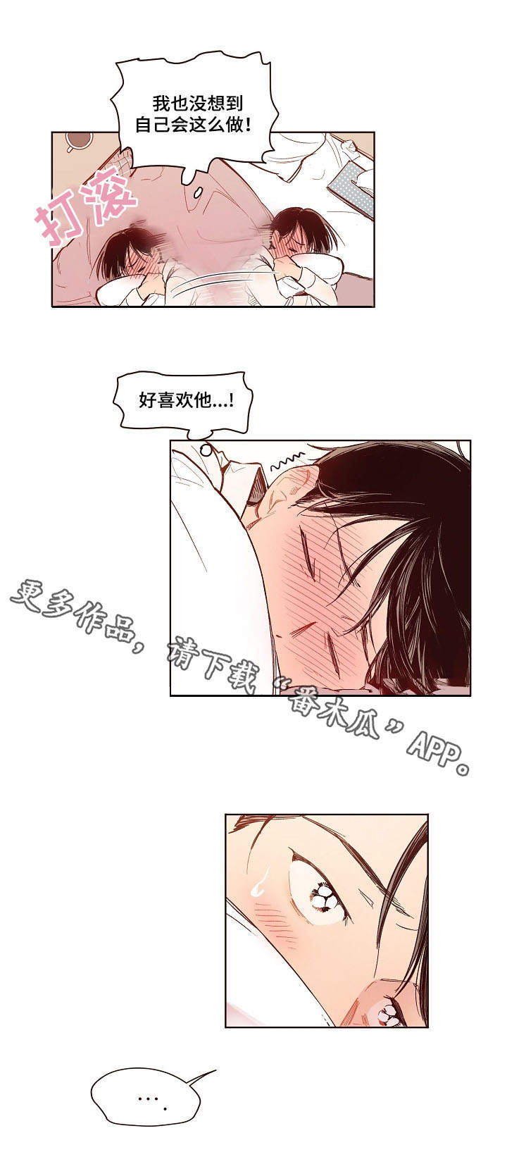 游戏扮演漫画,第7章：口是心非1图