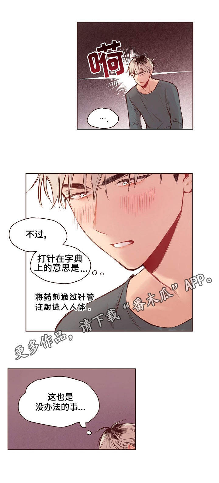 扮演的词语解释漫画,第15章：检查2图