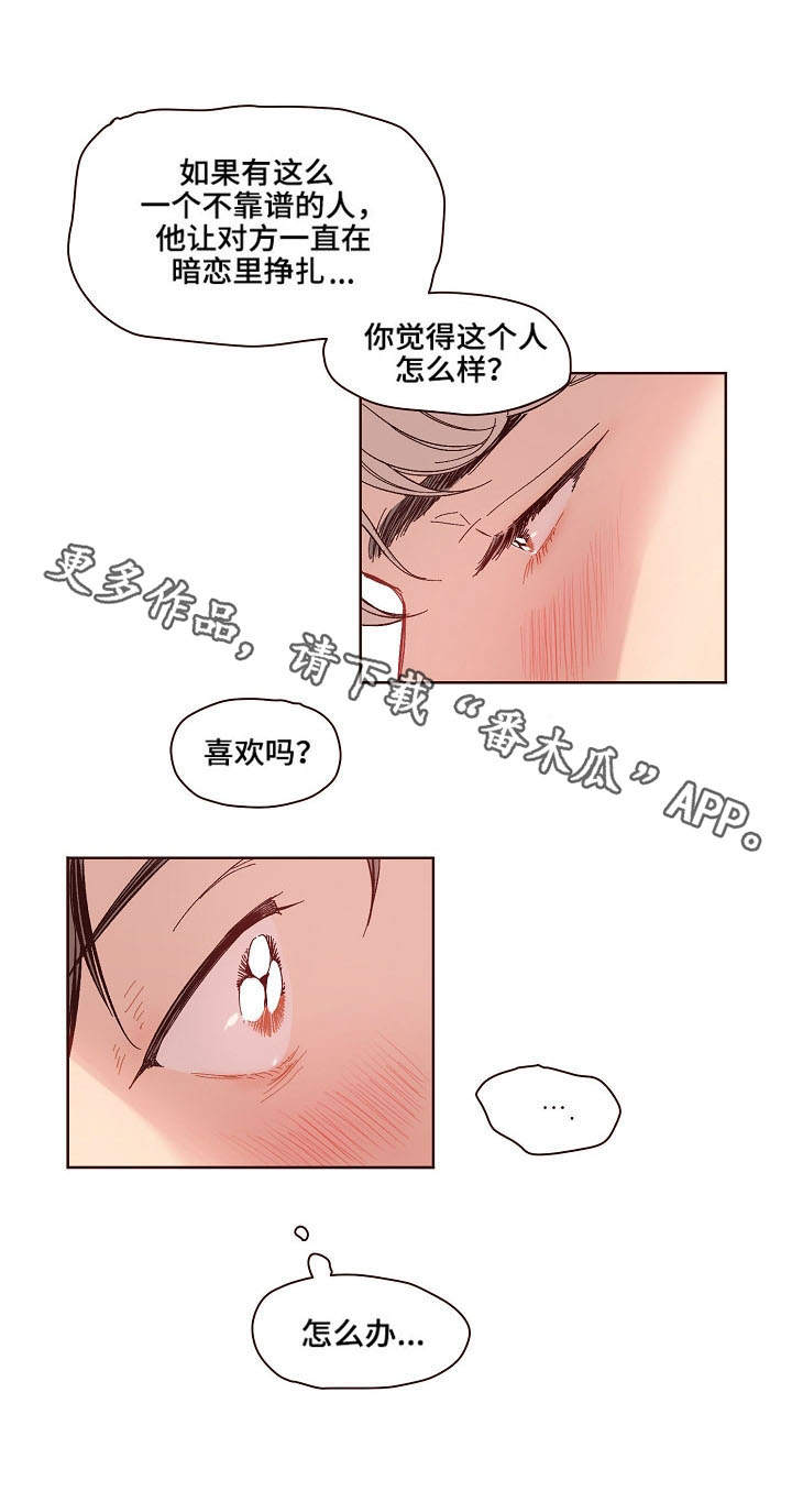 扮演门卫的游戏漫画,第11章：接受2图