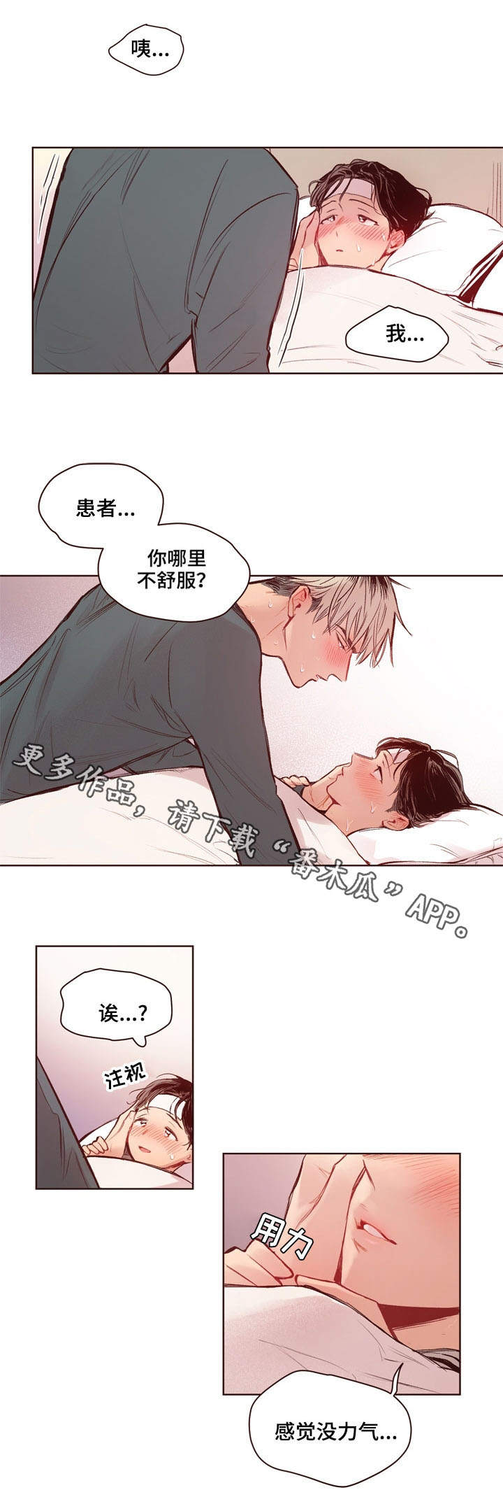 扮演的意思漫画,第14章：生病2图