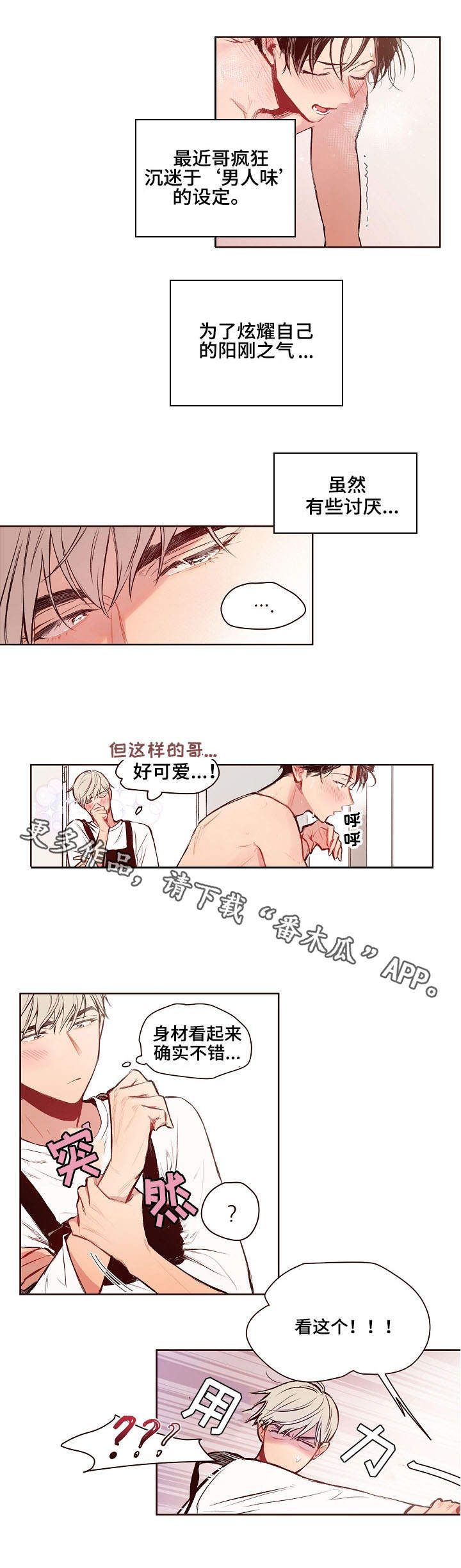 角色扮演单机游戏漫画,第16章：男人味2图