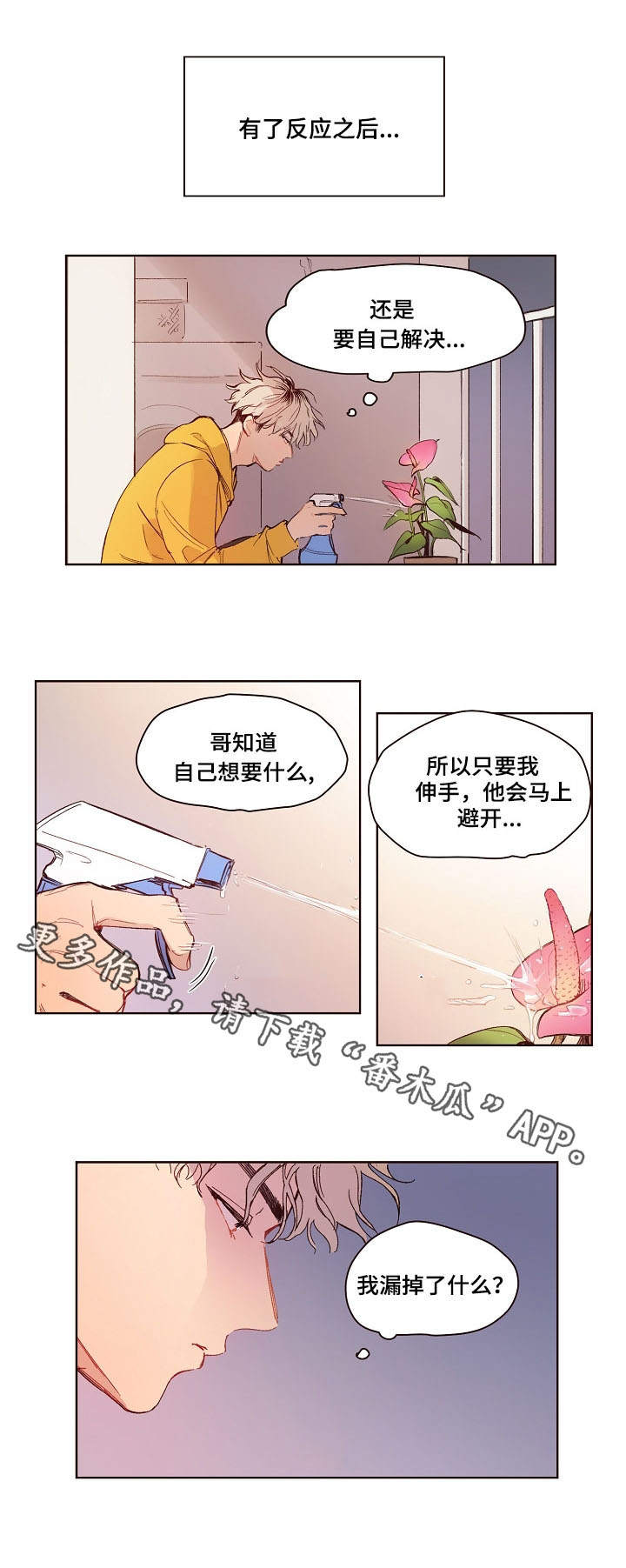 角色扮演单机游戏漫画,第5章：喝醉了2图