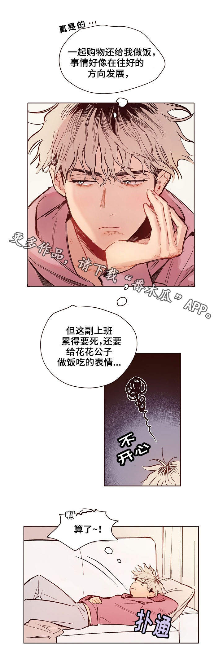 扮演的英文短语漫画,第3章：炒茄子2图