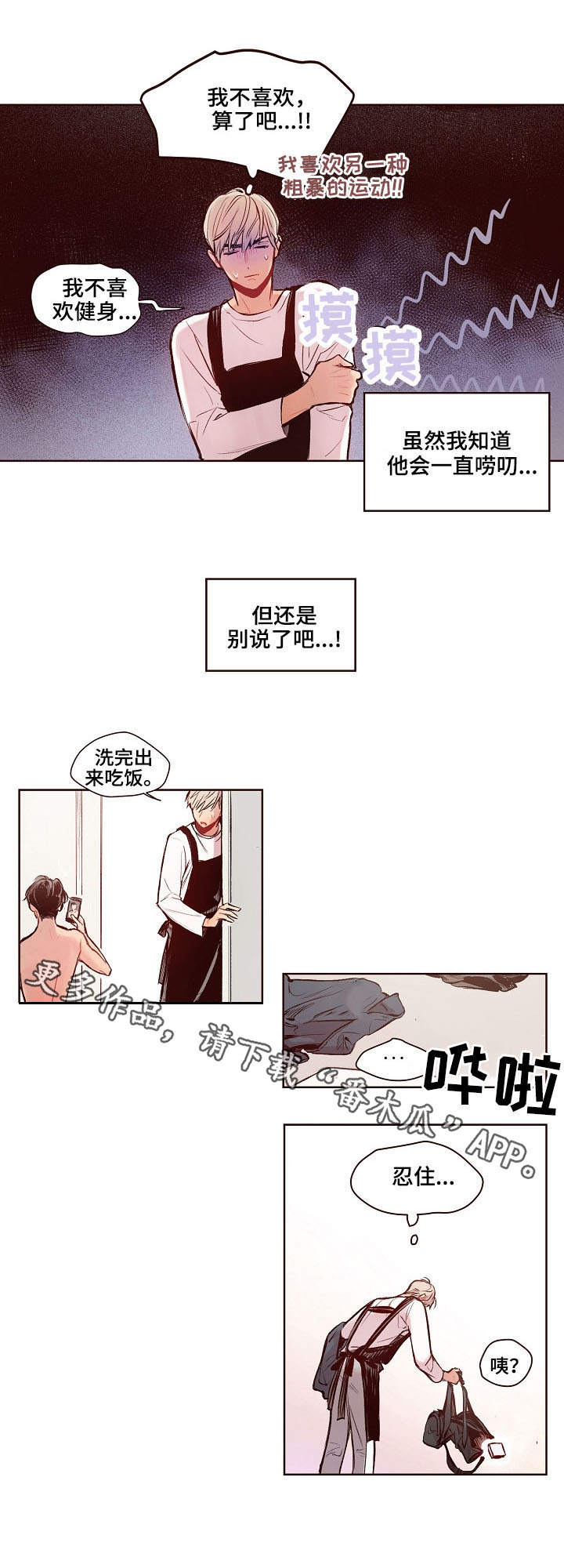 角色扮演单机游戏漫画,第17章：强壮2图