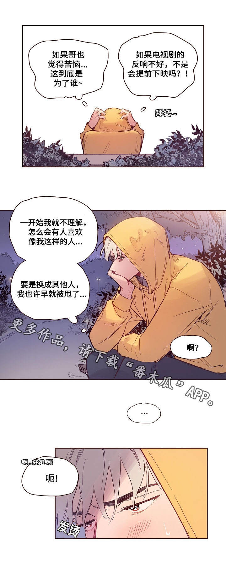 扮演英文漫画,第9章：烦恼1图