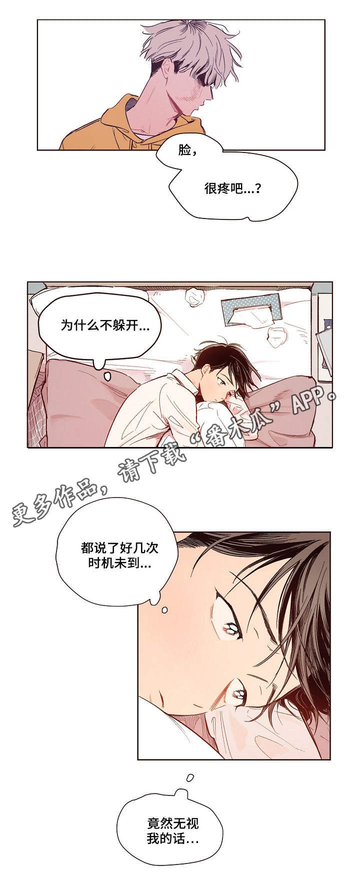 扮演任何角色的游戏漫画,第7章：口是心非2图