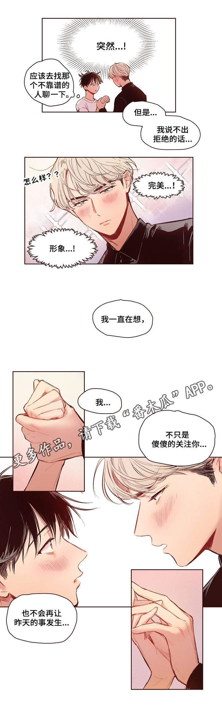 人物扮演的游戏漫画,第11章：接受1图