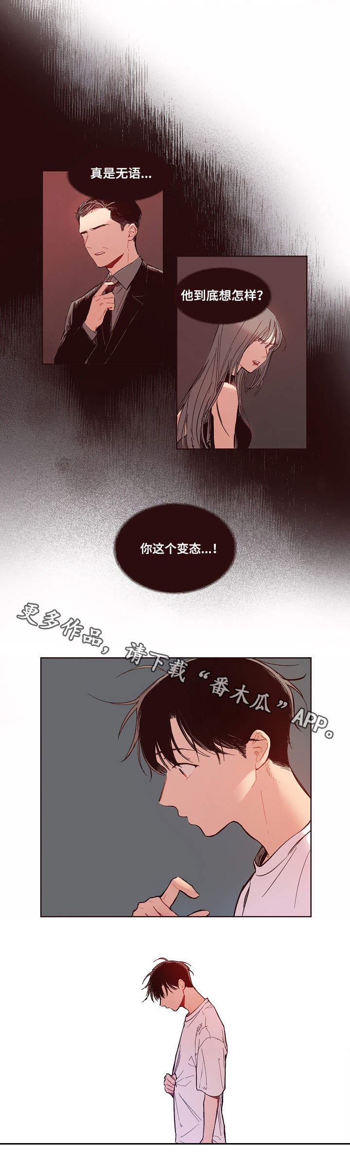 扮演的小舞漫画,第8章：废柴角色1图