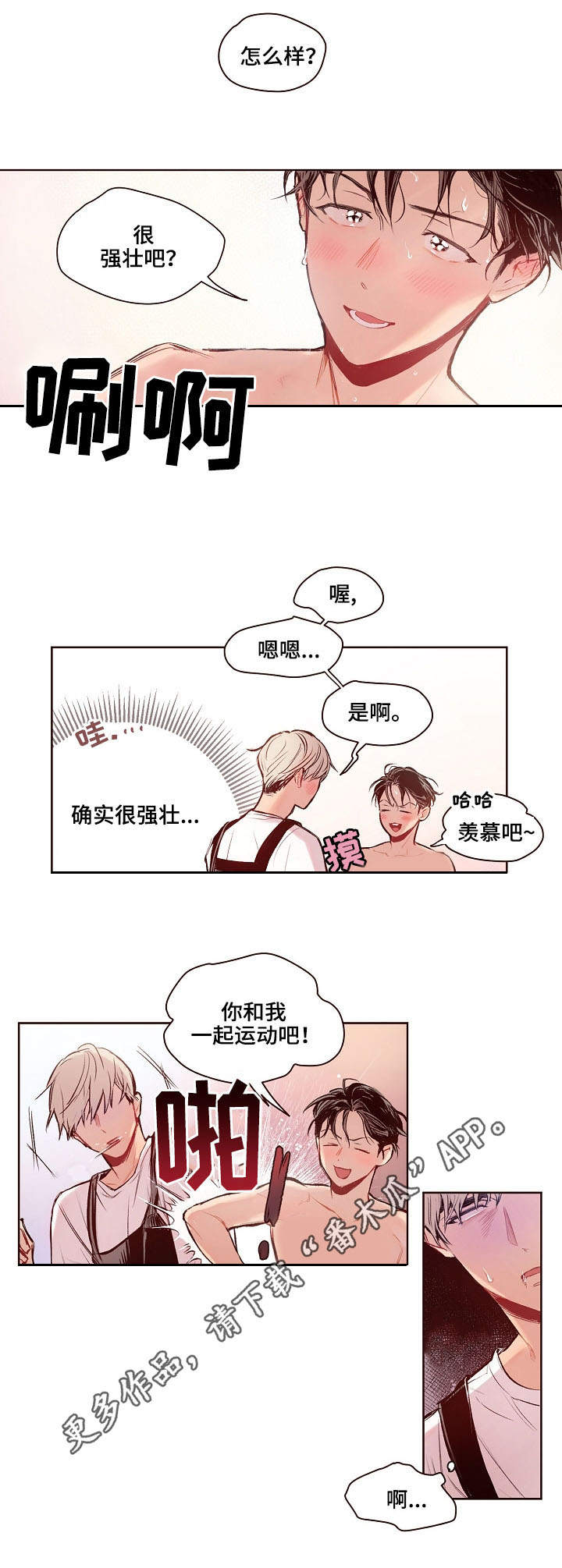 扮演老太太漫画,第17章：强壮1图