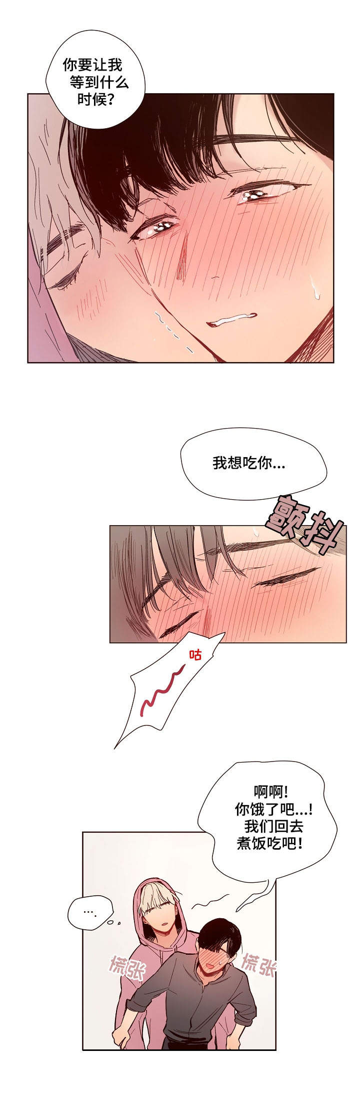 手机角色扮演游戏漫画,第2章：思绪1图