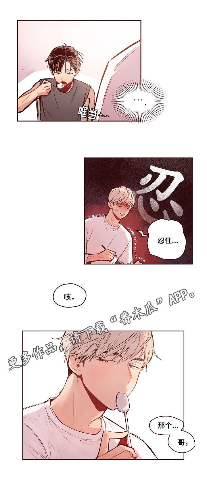 角色扮演单机游戏漫画,第17章：强壮1图