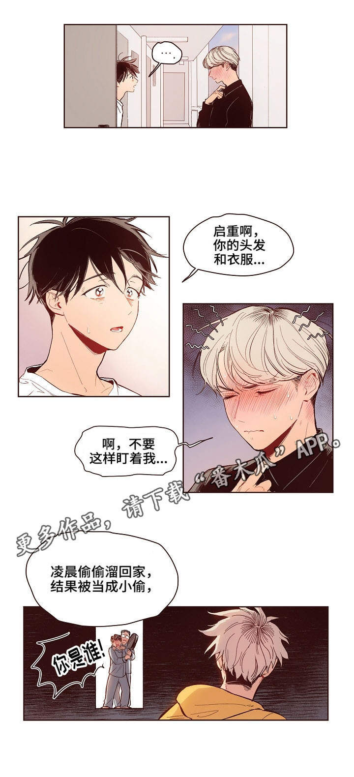 角色扮演单机游戏漫画,第10章：造型1图