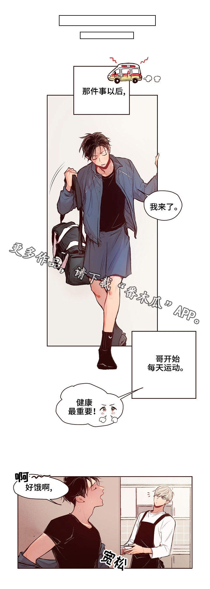 手机角色扮演游戏漫画,第16章：男人味1图