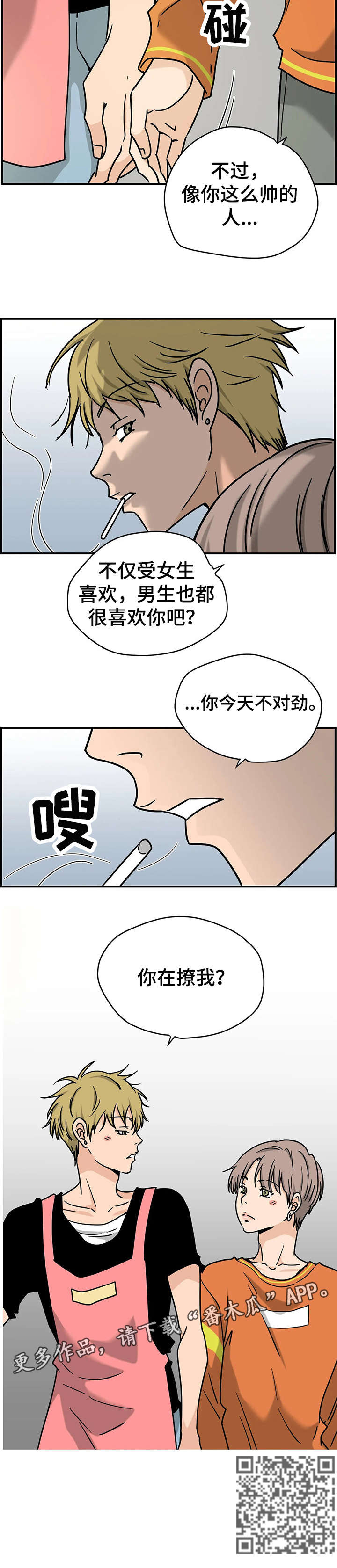 字母的英文怎么说漫画,第8章：撩2图