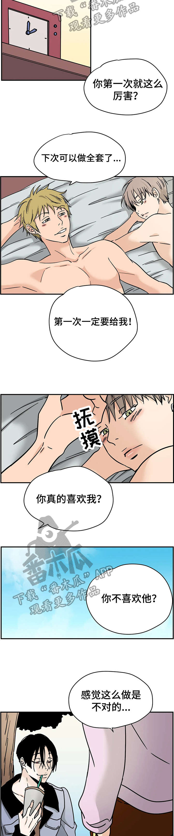 字母的需求漫画,第10章：试穿2图