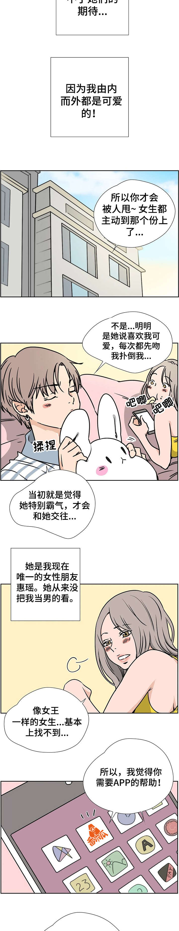 字母要求漫画,第1章：见面2图