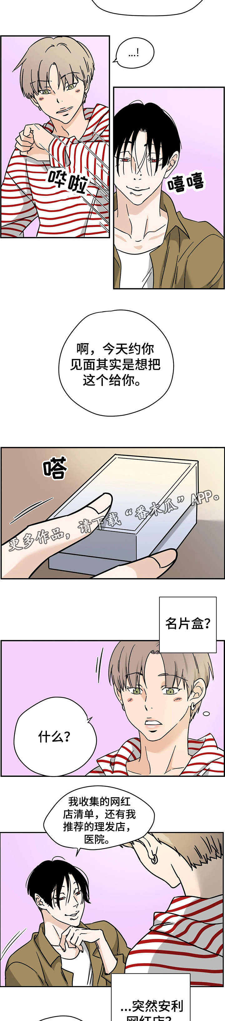 字母的分类漫画,第6章：理发店1图