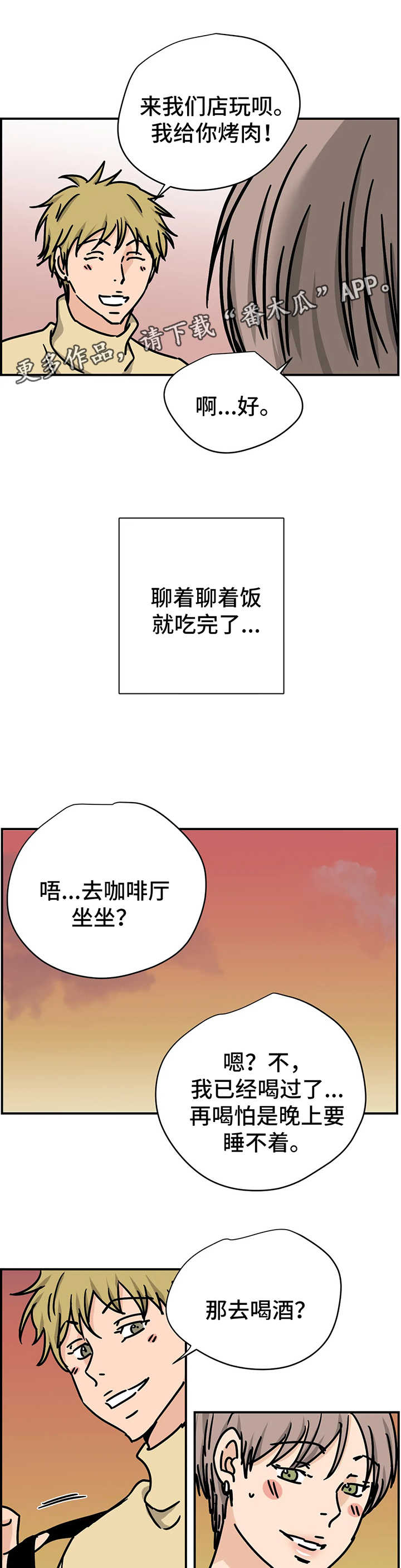 需求单词漫画,第29章：和我在一起吧【第一季完结】2图