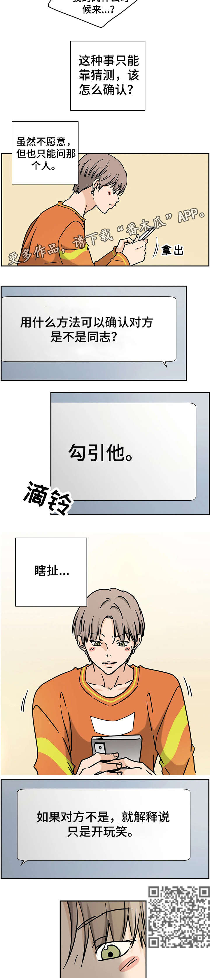 字母的英文怎么说漫画,第8章：撩1图