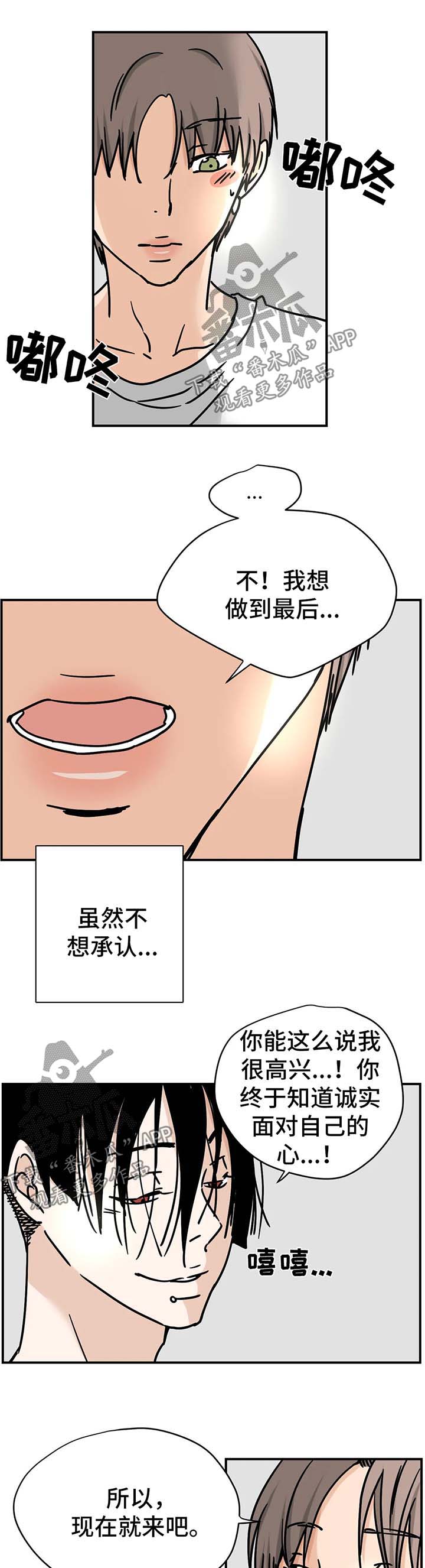 字母的上标一撇怎么输入漫画,第26章：我想和你做2图