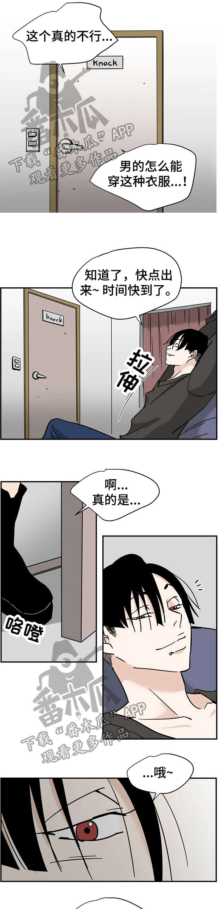 需求曲线字母漫画,第11章：酒吧1图