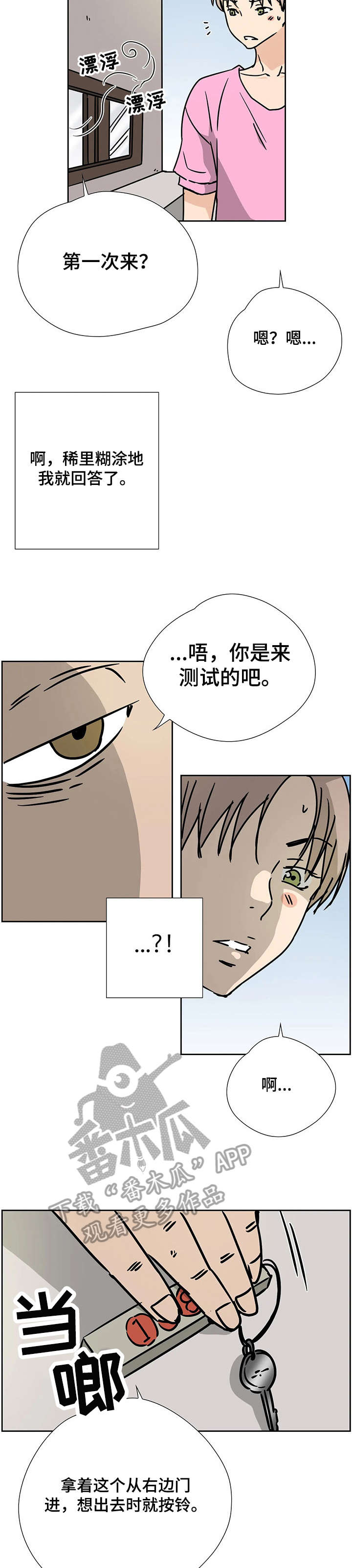 需求的单词漫画,第2章：满意1图