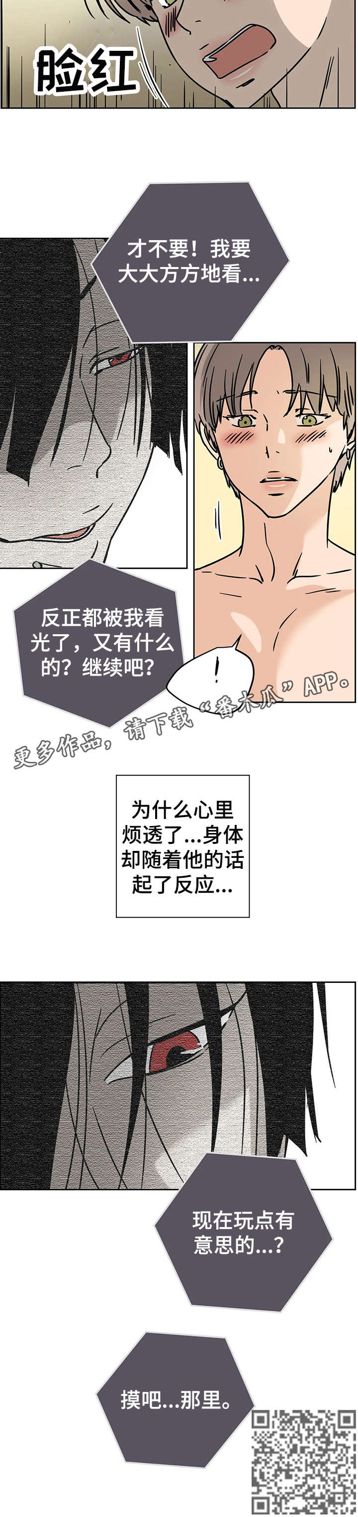 字母的顺序漫画,第5章：目的1图