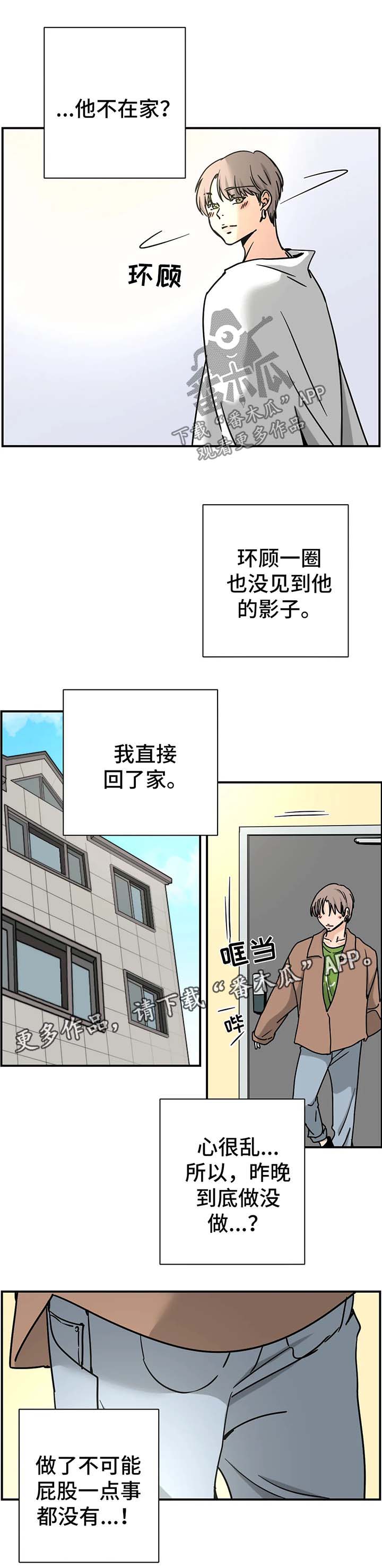 字母的音标漫画,第19章：没发生过2图