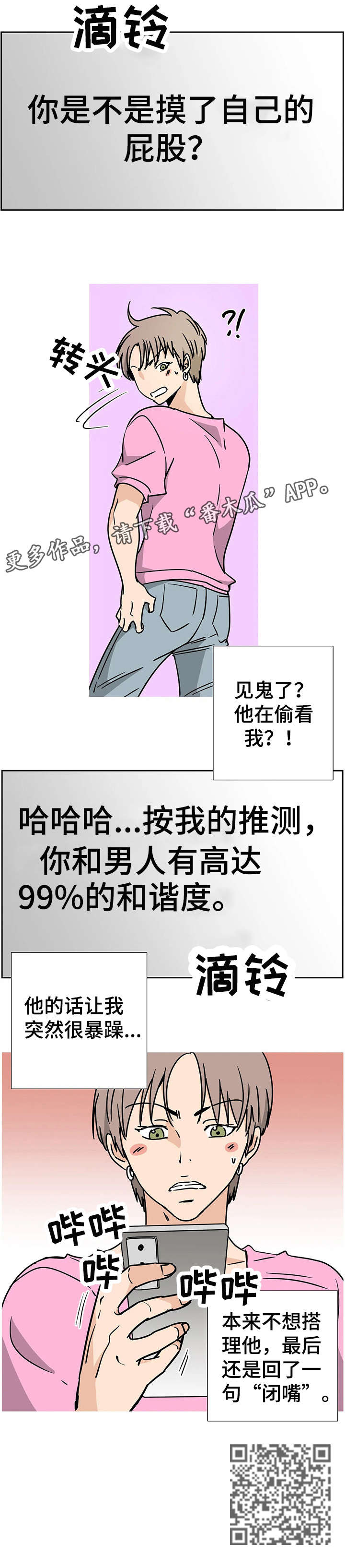 需求的单词漫画,第2章：满意2图