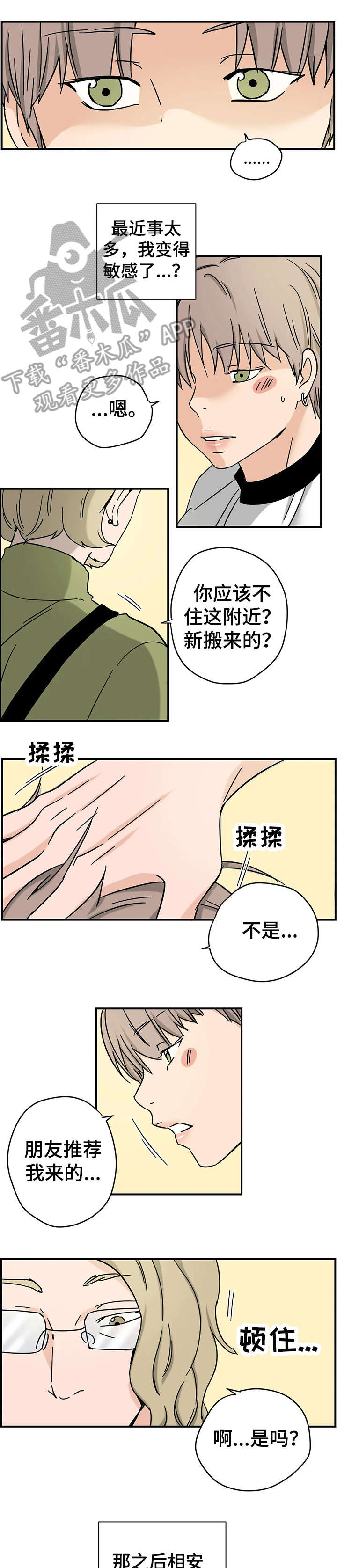 字母的需求漫画,第7章：破烂玩意1图