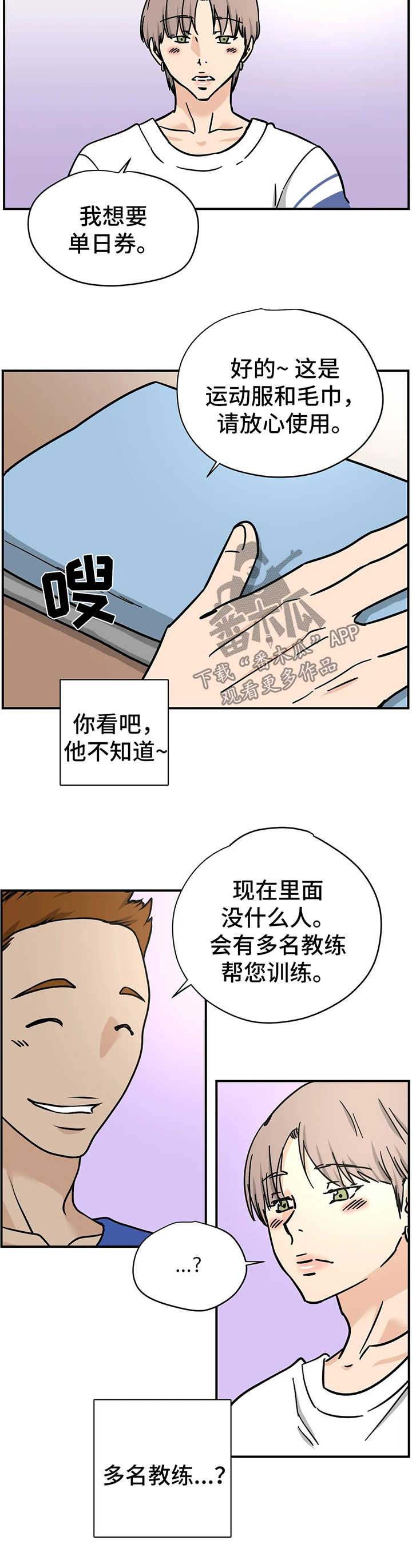 文字的需求漫画,第27章：健身房1图