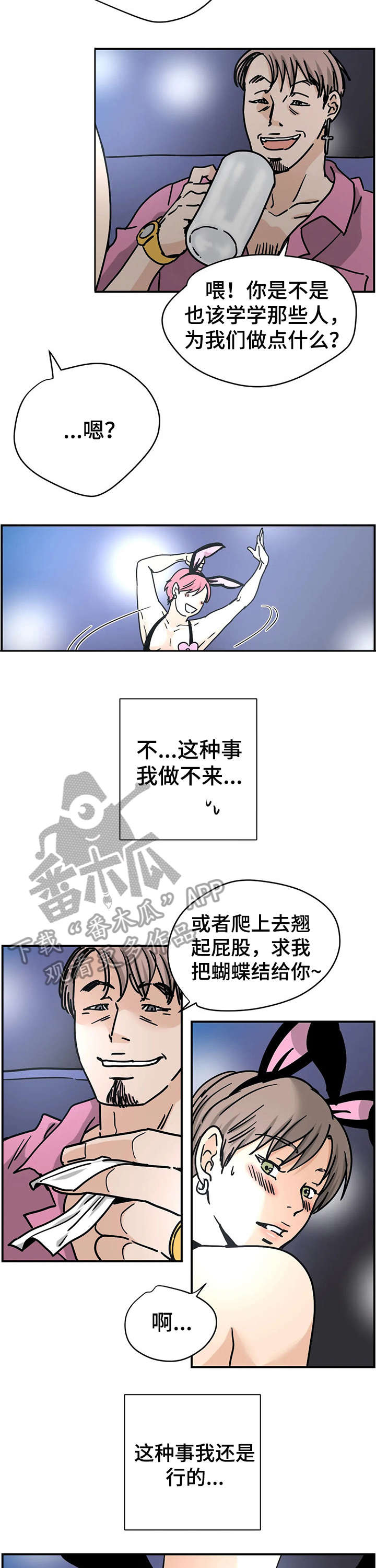 字母的拼音漫画,第11章：酒吧1图