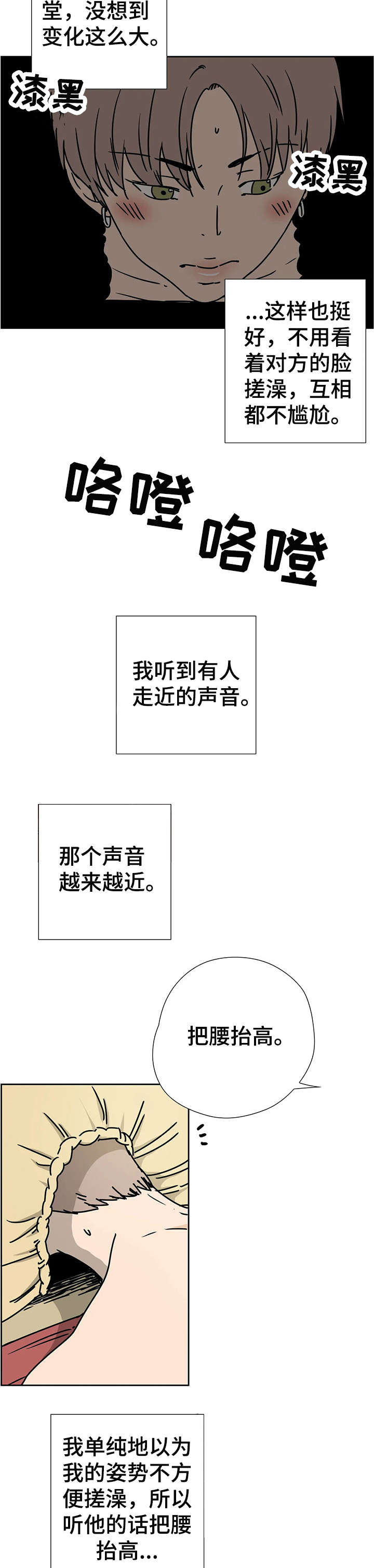 字母的笔画漫画,第3章：测试间2图