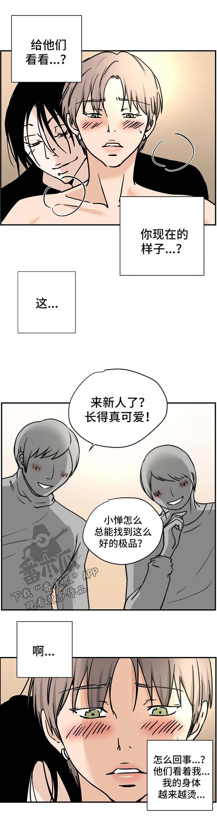 字母的故事周有光漫画,第25章：更衣室1图