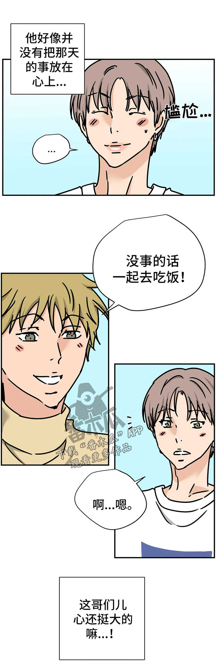 需求单词漫画,第29章：和我在一起吧【第一季完结】2图