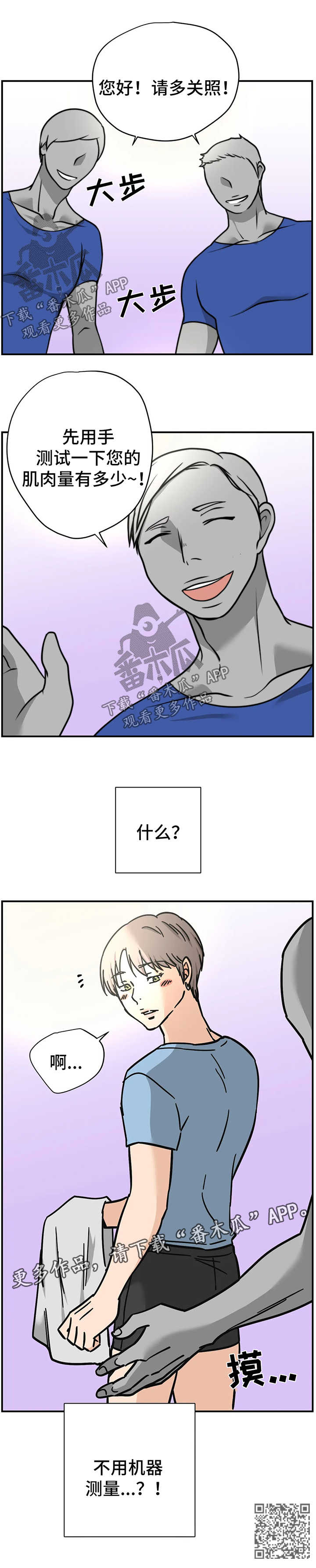 文字的需求漫画,第27章：健身房2图