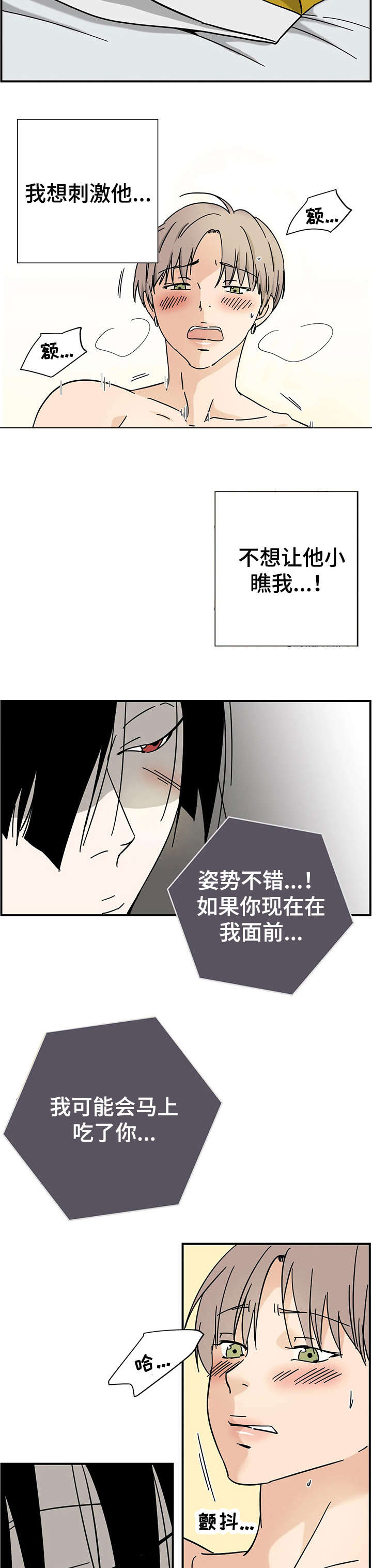 字母的需求漫画,第5章：目的2图
