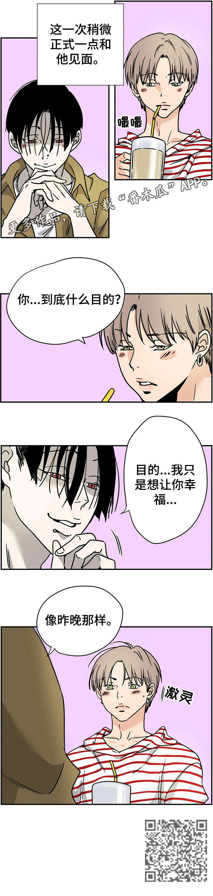字母的需求漫画,第5章：目的1图