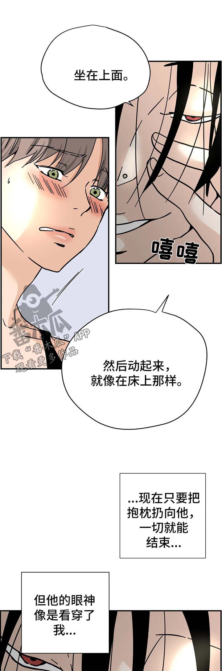 字母的需求漫画,第17章：抱枕2图