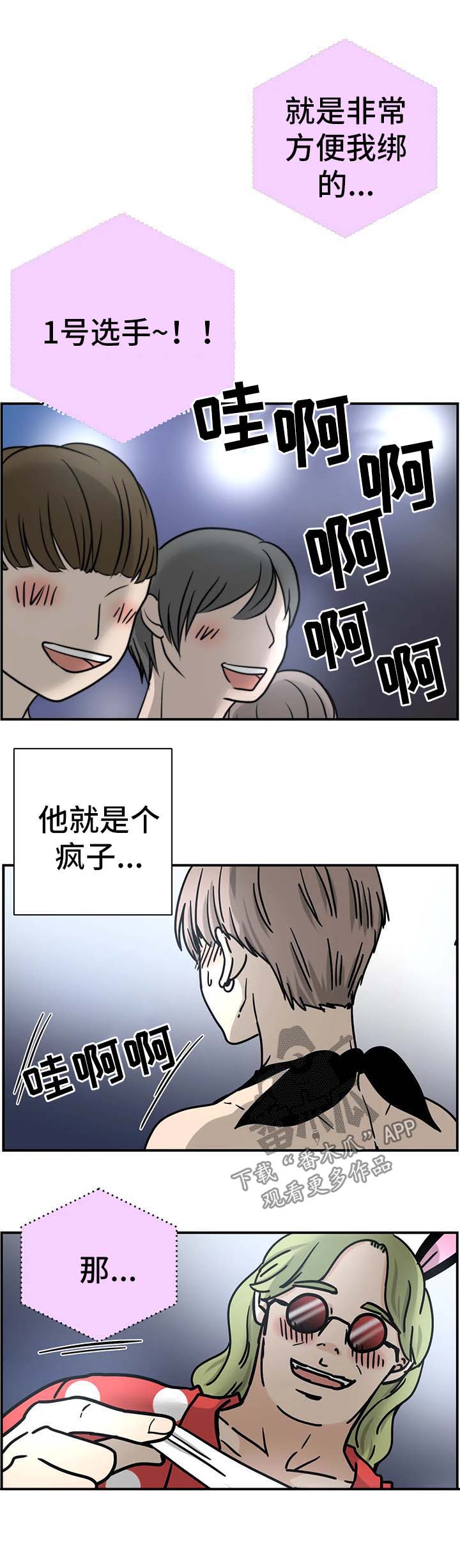 字母的英语漫画,第13章：最后一票2图