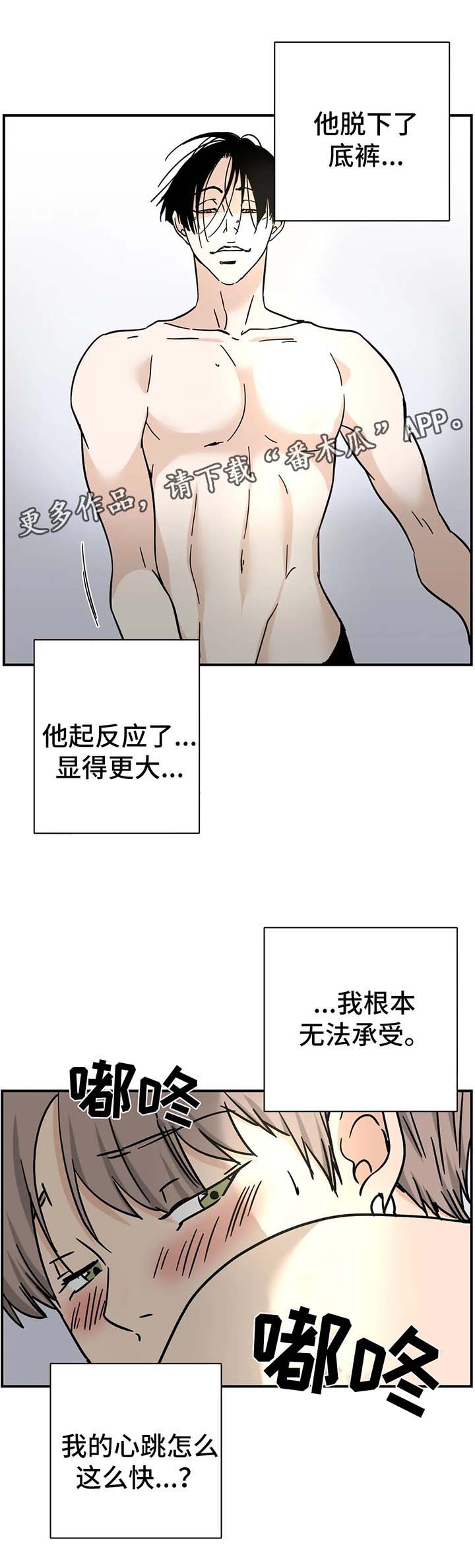 字母的英语怎么说漫画,第18章：一定很好吃1图