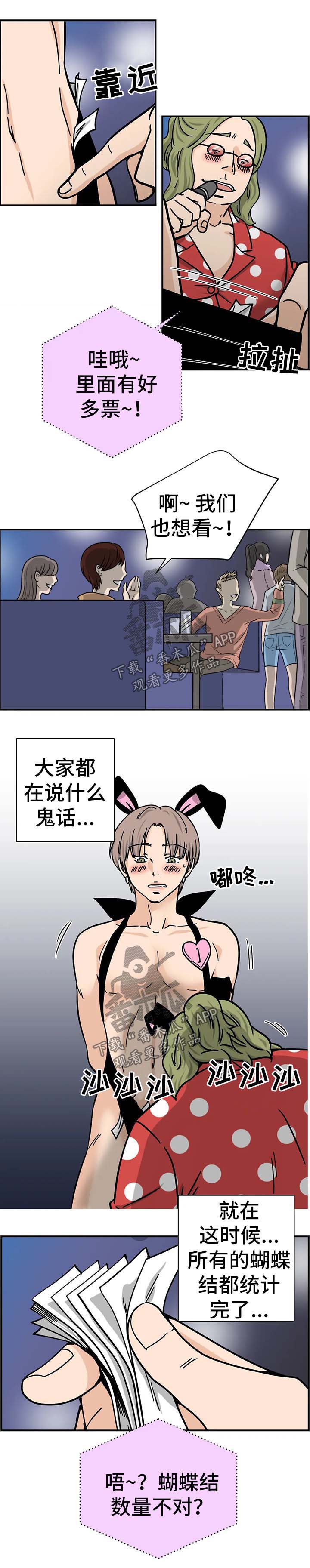 字母的需求漫画,第13章：最后一票1图