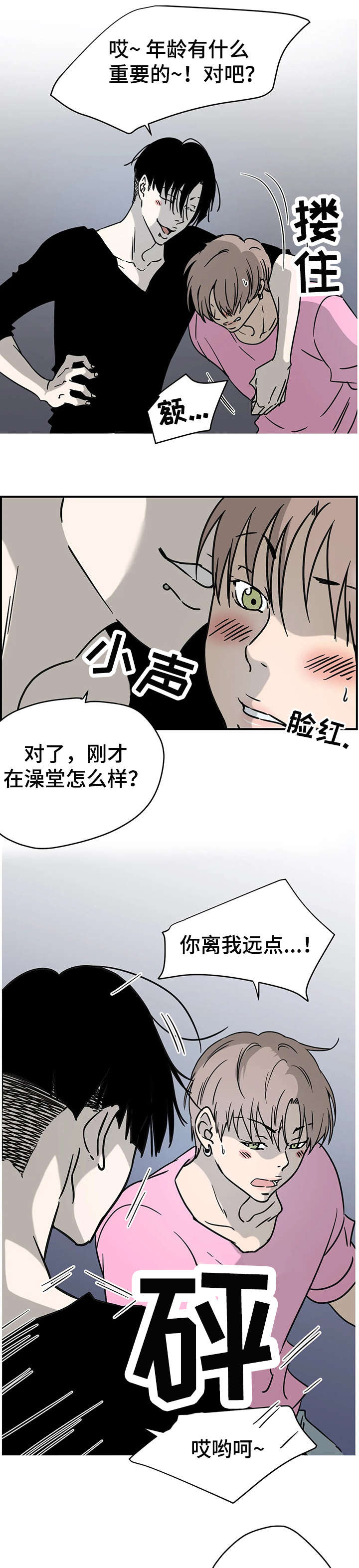 字母的下角标怎么打漫画,第4章：倾向2图