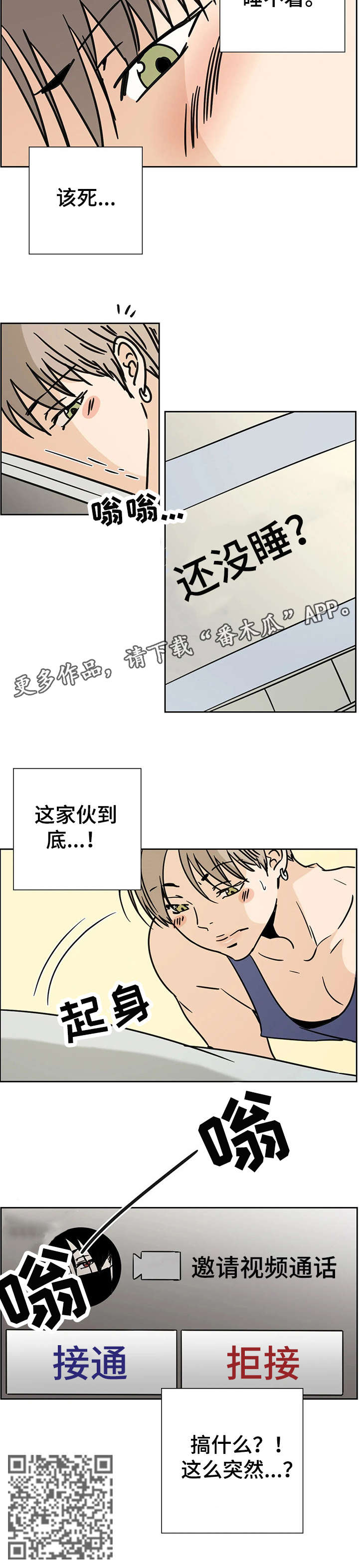 需求的单词漫画,第4章：倾向2图