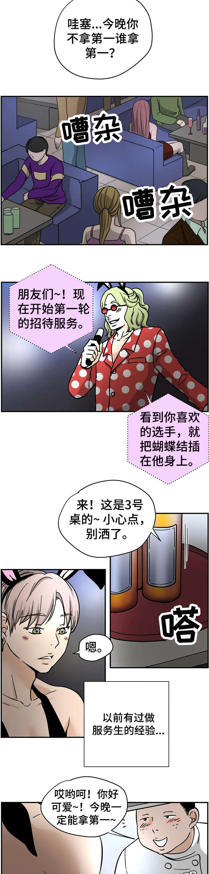 需求曲线字母漫画,第11章：酒吧2图