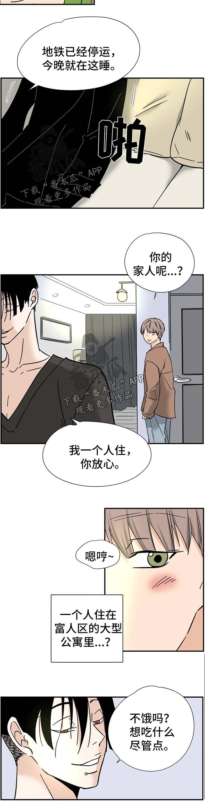 字母的特殊发音及规律漫画,第15章：做客2图