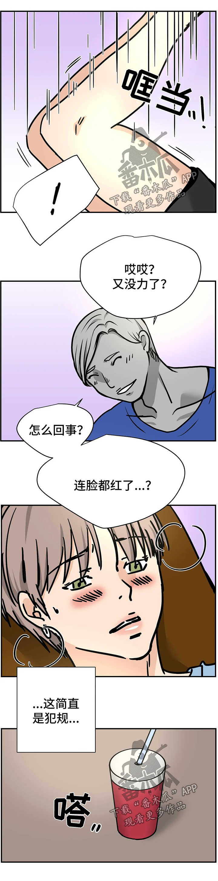 字母的需求漫画,第29章：和我在一起吧【第一季完结】1图