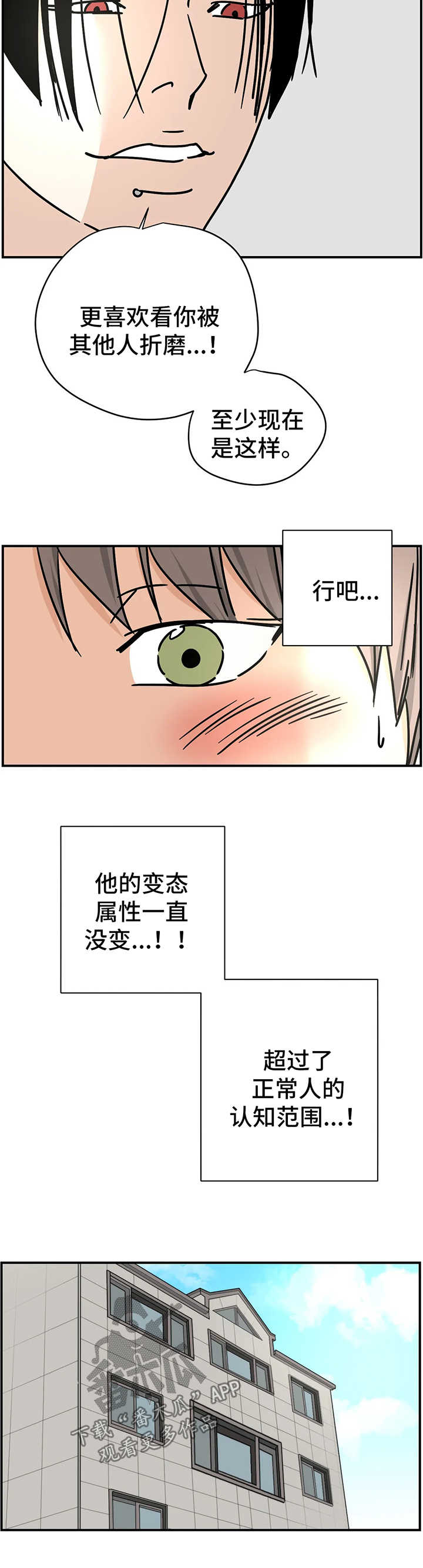 字母的分类漫画,第27章：健身房1图