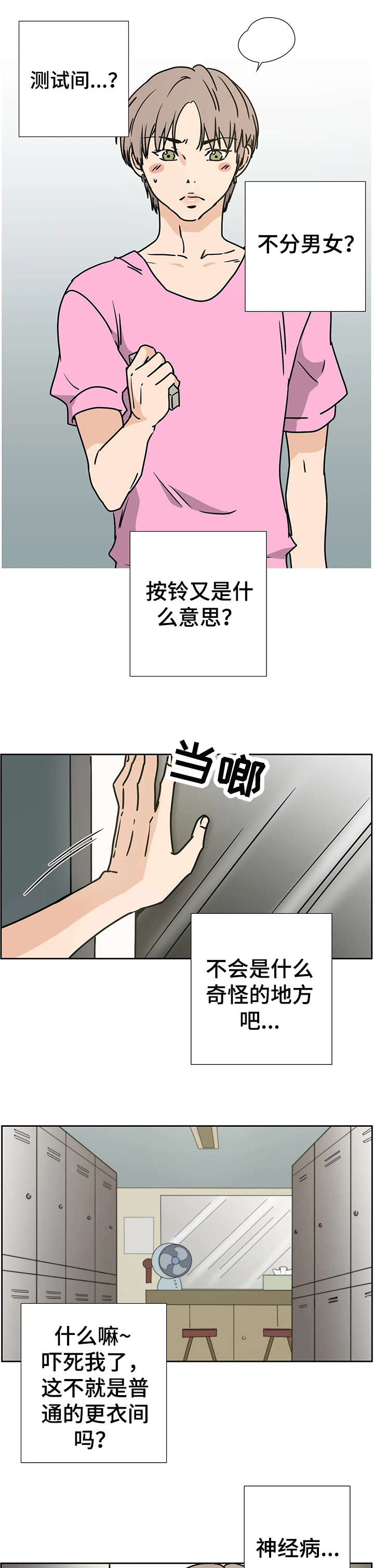 字母的笔画漫画,第3章：测试间1图